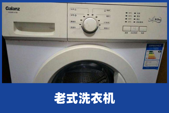 老式洗衣机维修