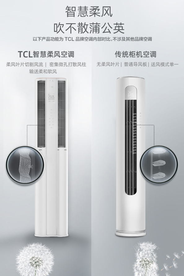 TCL T睿柔风空调:智能双温区独立出风